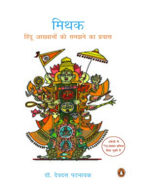 cover image of Mithak (Hindi)